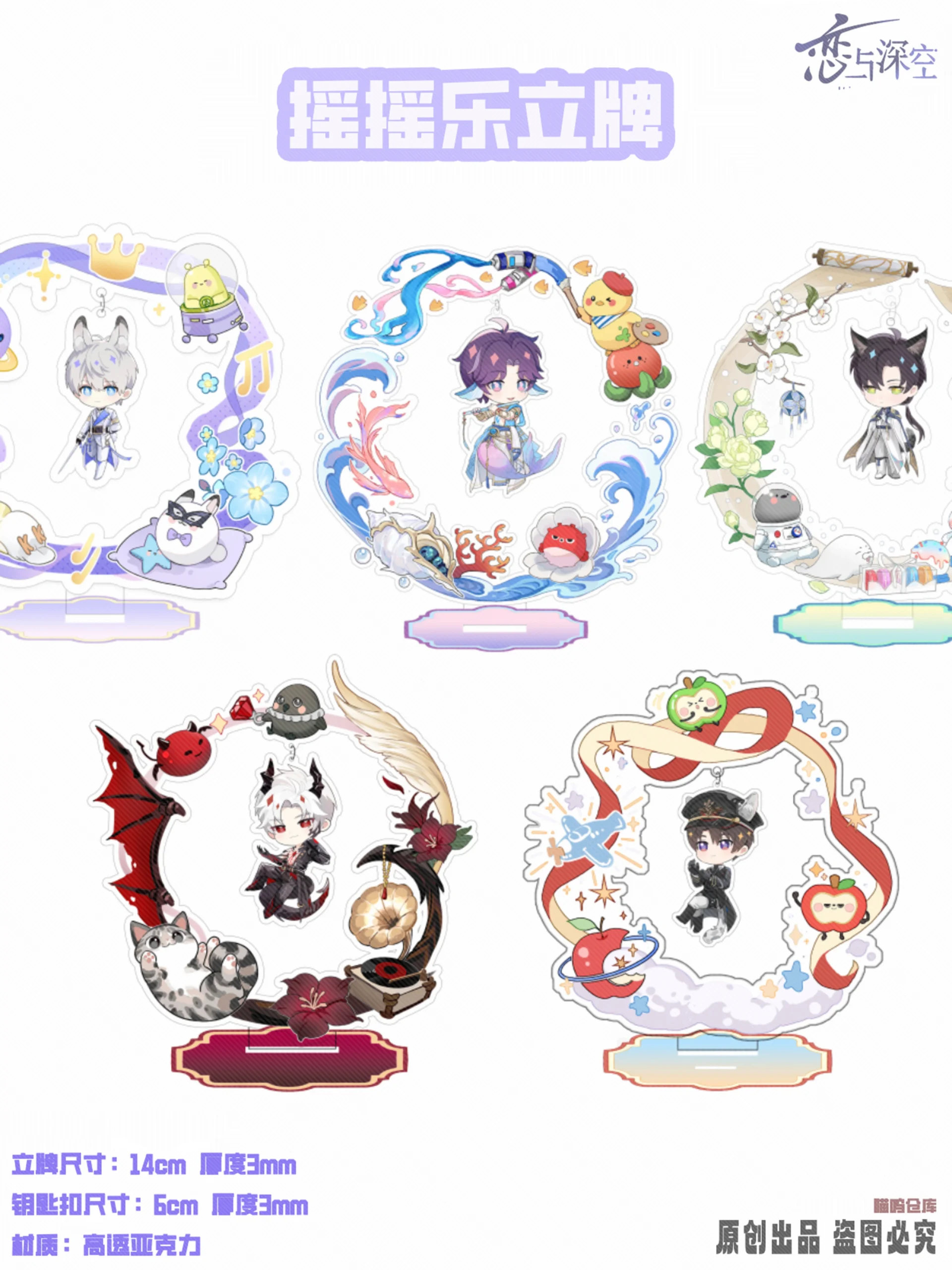 【Love and Deep Space】funny Shaking Series Acrylic Ornaments - Image 2